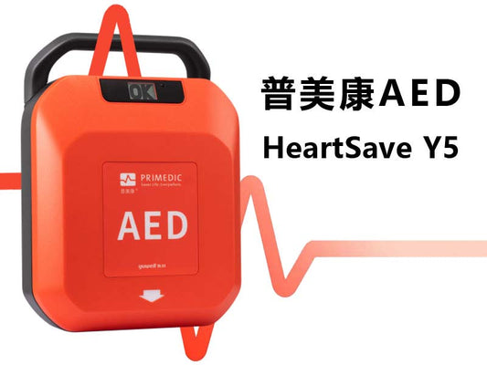 HeartSave Y5 AED (1)